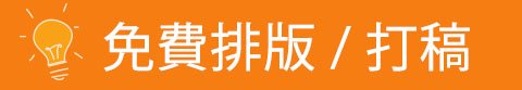 免費設定